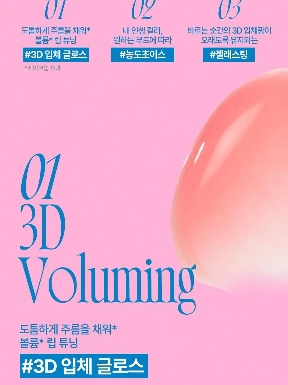 [콜라글로스] 퓌 3D 볼류밍 글로스 5.3g 23종 단품/기획 상세페이지 21